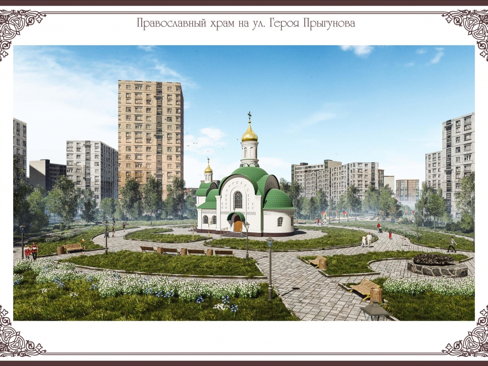 Image for Почти 2 тысячи подписей собраны за строительство храма на Прыгунова 