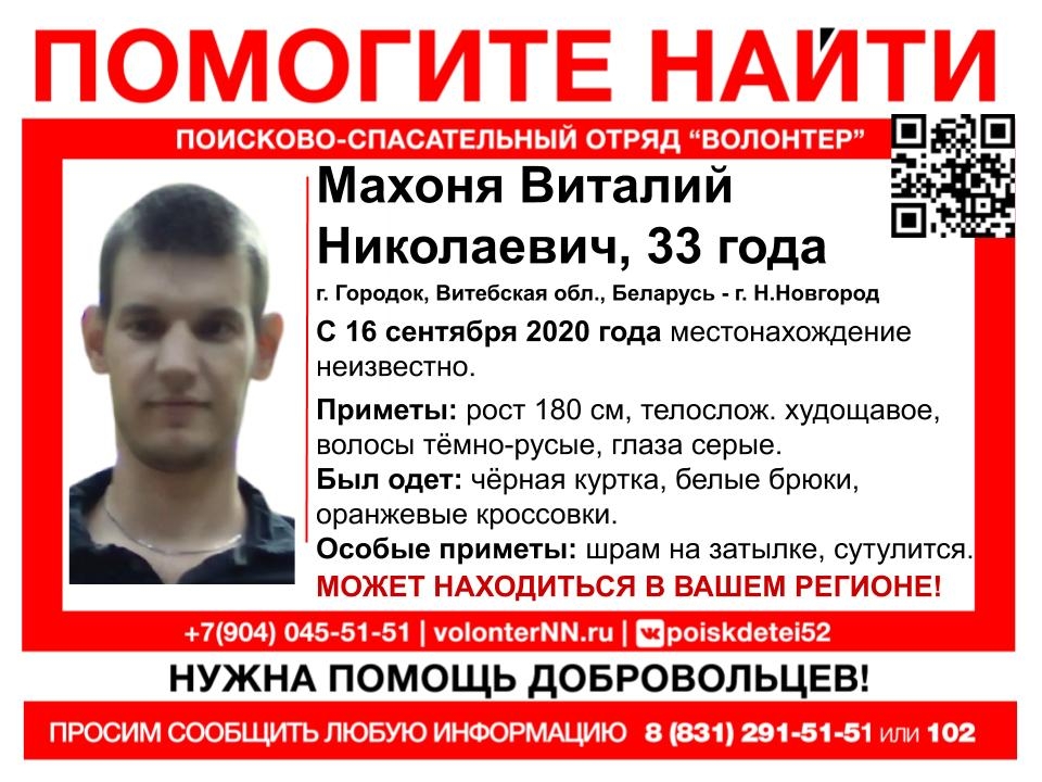 Image for 33-летний Виталий Махоня разыскивается в Нижнем Новгороде