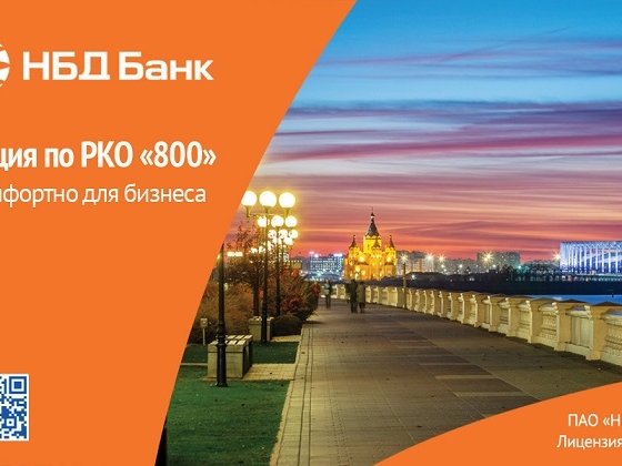Image for В НБД-Банке действует акция по РКО «800»