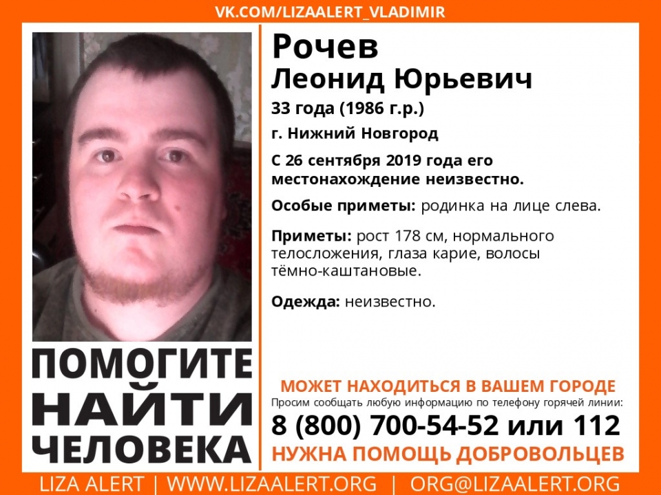 Image for 33-летний Леонид Рочев разыскивается в Нижнем Новгороде