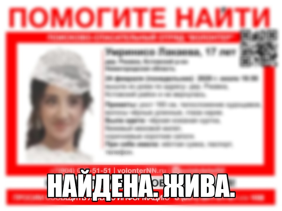 Image for Пропавшая в Нижегородской области Умринисо Лакеева найдена