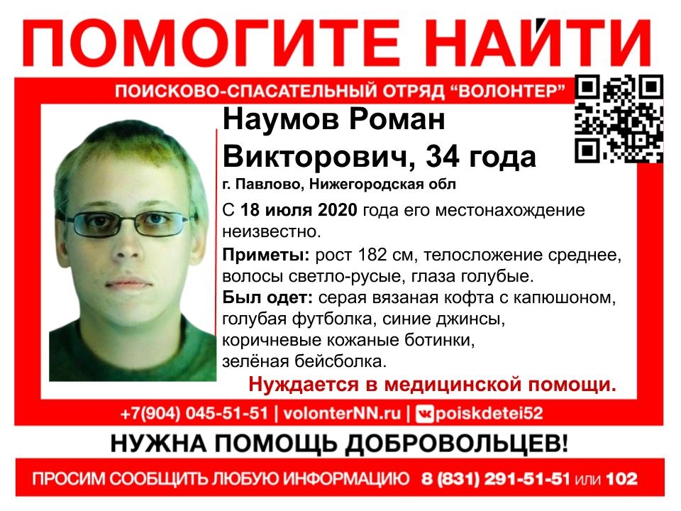 Image for 34-летнего Романа Наумова месяц ищут в Нижегородской области