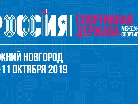 Выставка «Арт-Россия» и фестиваль огня пройдут в дни форума «Россия – спортивная держава»