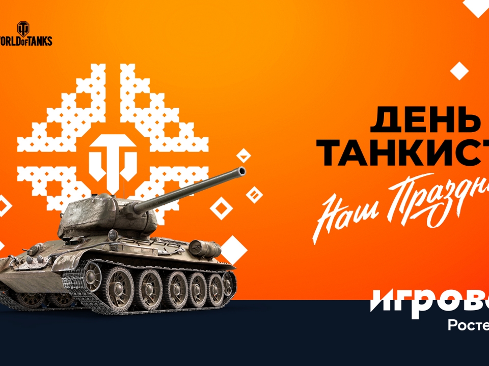 Image for Больше призов в День танкиста — только для абонентов тарифа «Игровой»