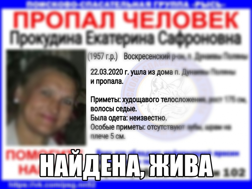 Image for Прокудину Екатерину нашли живой в Нижегородской области