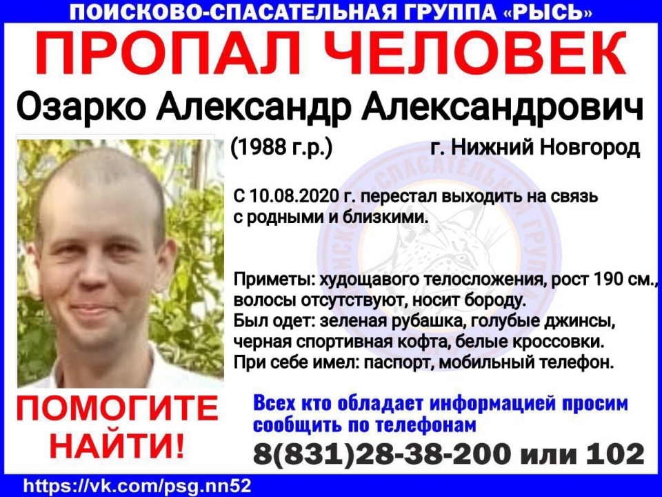 Image for Волонтеры просят помощи в поисках 31-летнего нижегородца Александра Озарко