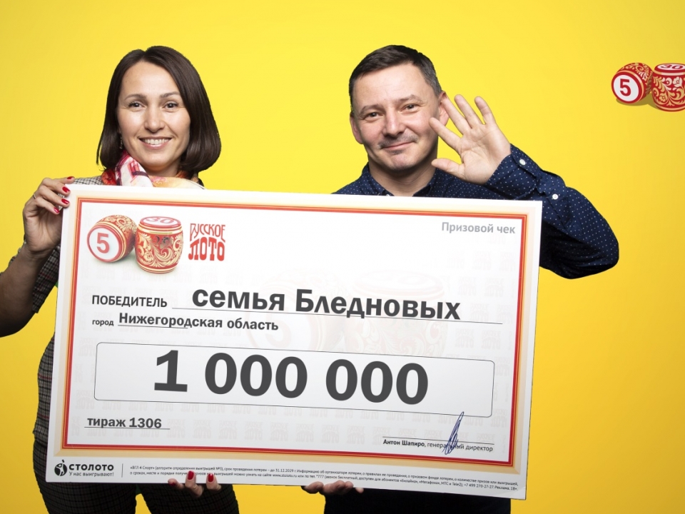 Миллион рублей выиграла в лотерею семейная пара из Нижегородской области