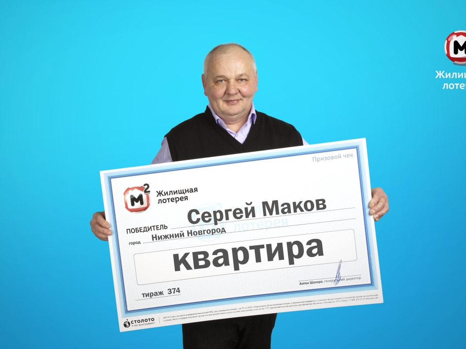 Image for Нижегородский слесарь выиграл квартиру в лотерею 