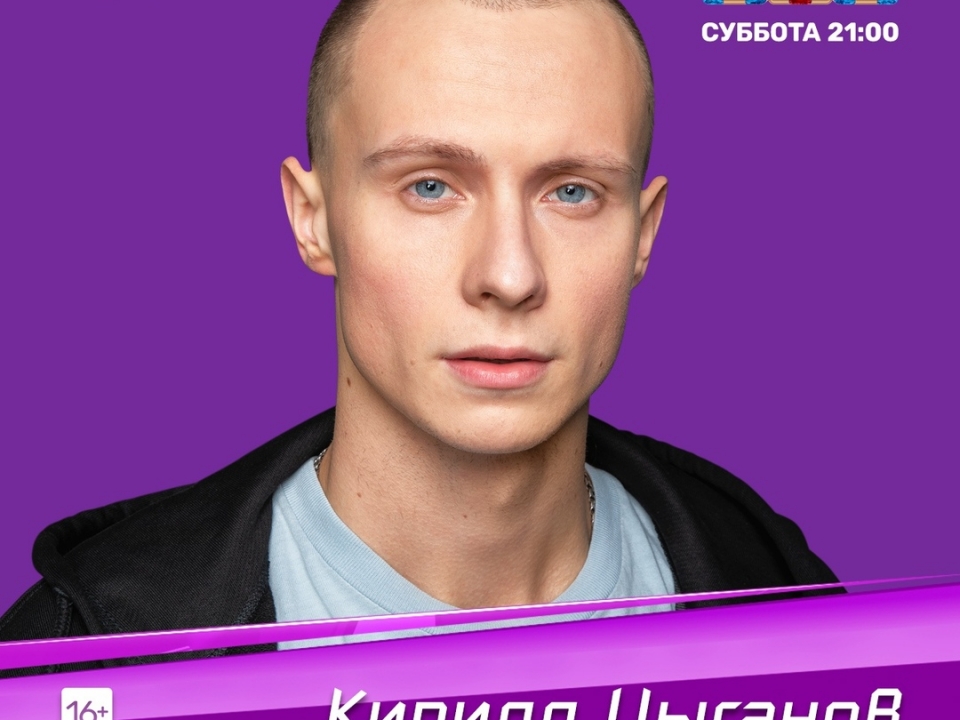Image for Кирилл Цыганов из Кстова претендует на победу в финале шоу 