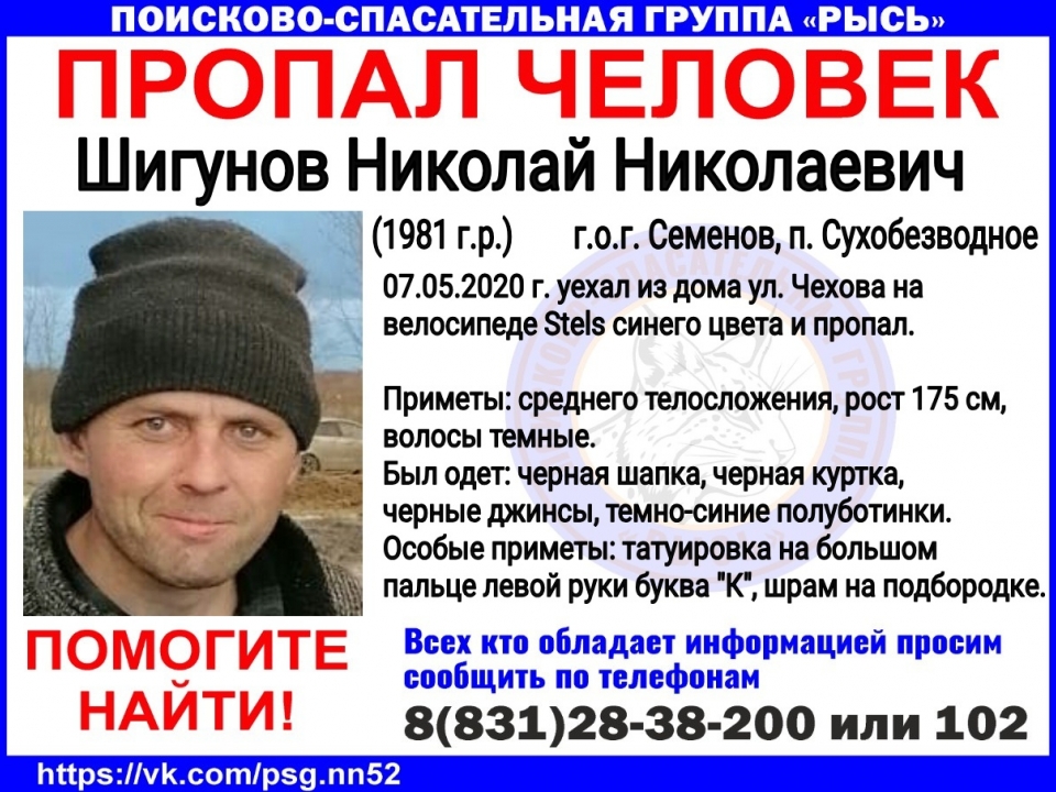 Image for Пропавший в Нижегородской области 39-летний Николай Шигунов найден