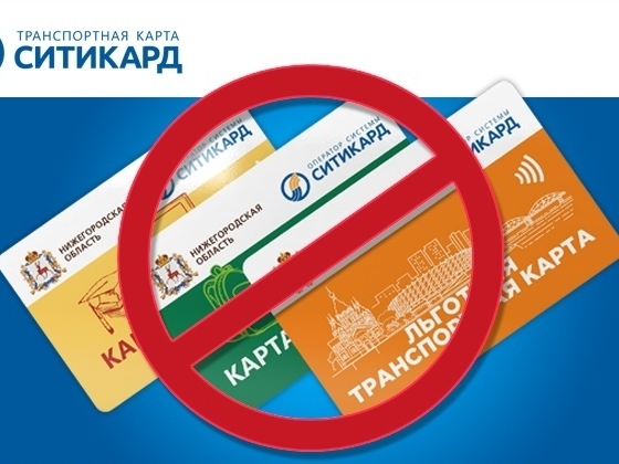 Image for В Нижегородской области продлены ограничения по льготным проездным