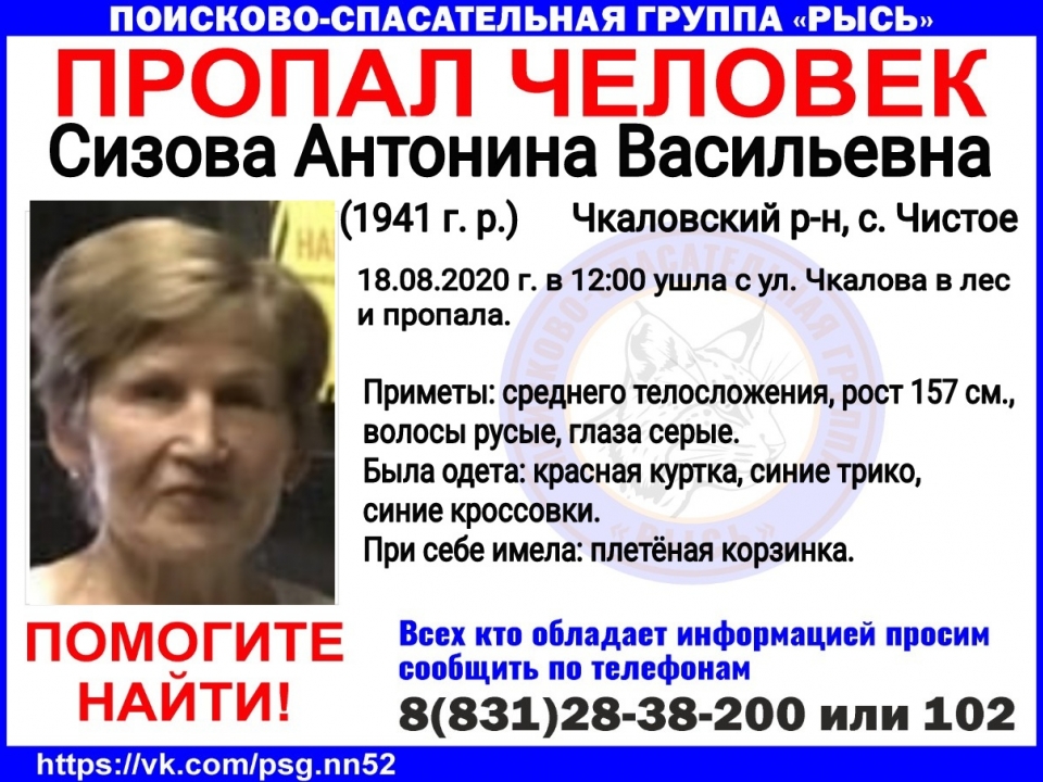 Пропавшая в Чкаловском районе Антонина Сизова найдена