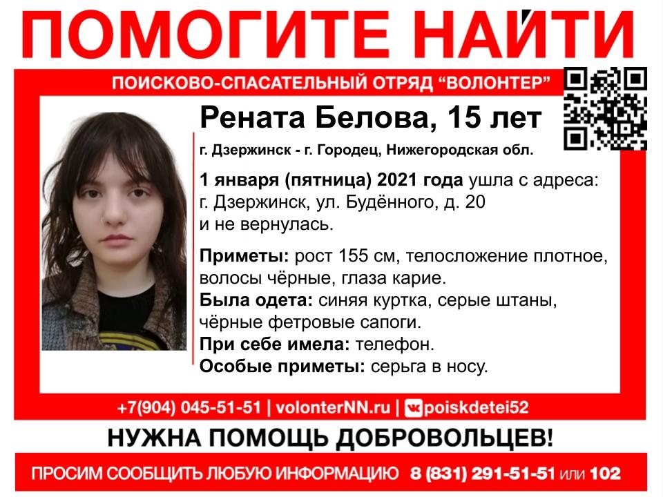 Image for В Дзержинске 5 день ищут пропавшую 15-летнюю девочку