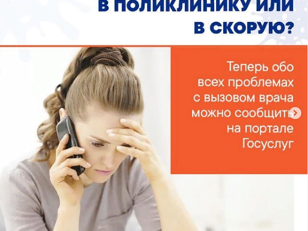 Image for Нижегородцы могут сообщить о проблемах с вызовом врача через Госуслуги