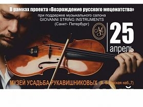 Image for Презентация уникальной скрипки XVIII века пройдет в Нижнем 