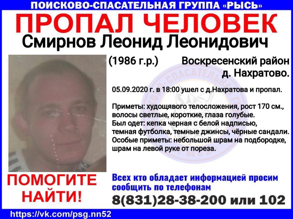 34-летний Леонид Смирнов без вести пропал в Воскресенском районе