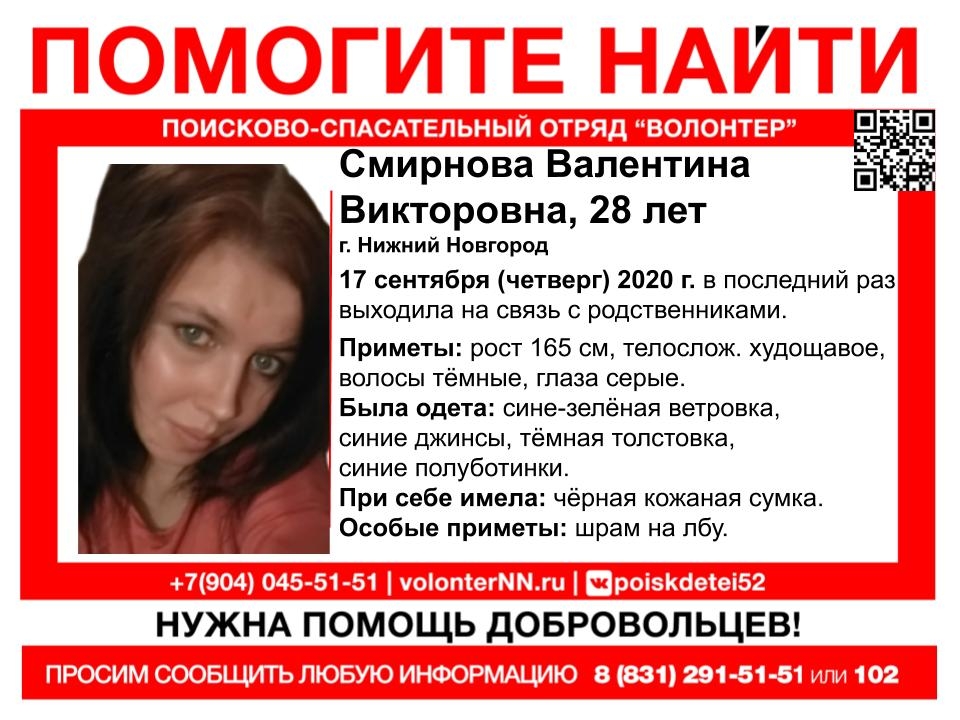 28-летняя Валентина Смирнова пропала в Нижнем Новгороде