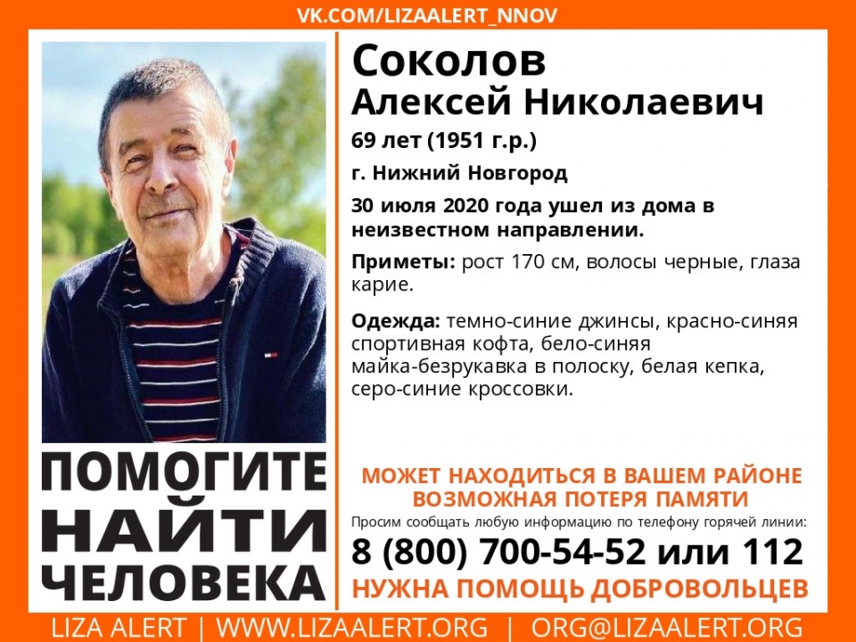 69-летний Алексей Соколов без вести пропал в Нижнем Новгороде