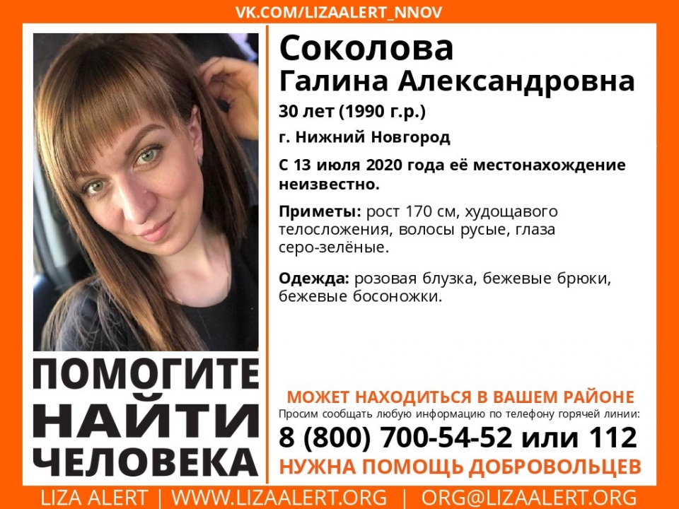 Нижегородских водителей просят помочь в поисках 30-летней Галины Соколовой