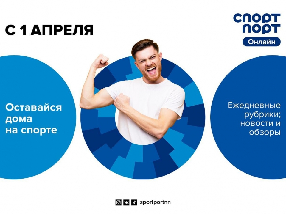 Image for Спорт Порт Онлайн зовет нижегородцев «делать танцы»