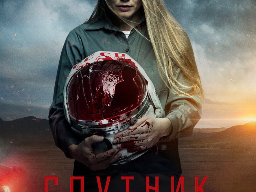 Премьера фильма «Спутник» состоится 23 апреля в онлайн-кинотеатрах more.tv, Wink и ivi