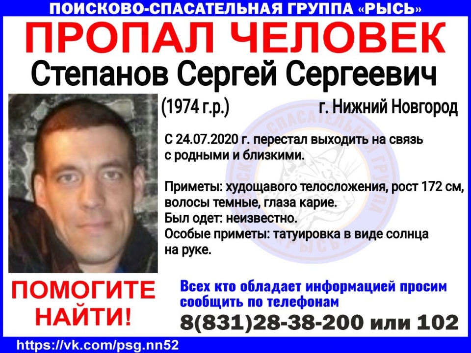 46-летнего Сергея Степанова почти две недели ищут в Нижнем Новгороде