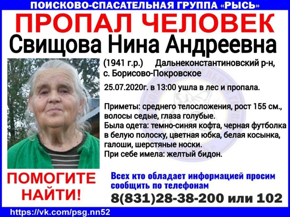 79-летнюю Нину Свищову разыскивают в Дальнеконстантиновском районе