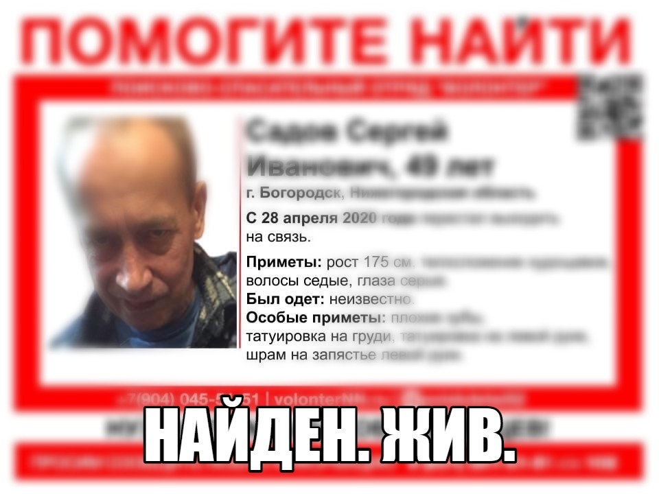 Image for Пропавшего в Богородске Сергея Садова нашли спустя две недели