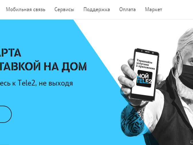Tele2 расширяет географию бесплатной доставки SIM-карт в Нижегородской области
