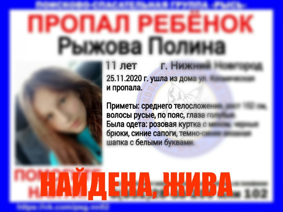 Image for Пропавшая 11-летняя нижегородка найдена живой
