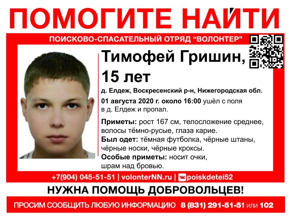 Image for Трех пропавших подростков разыскивают в Нижегородской области