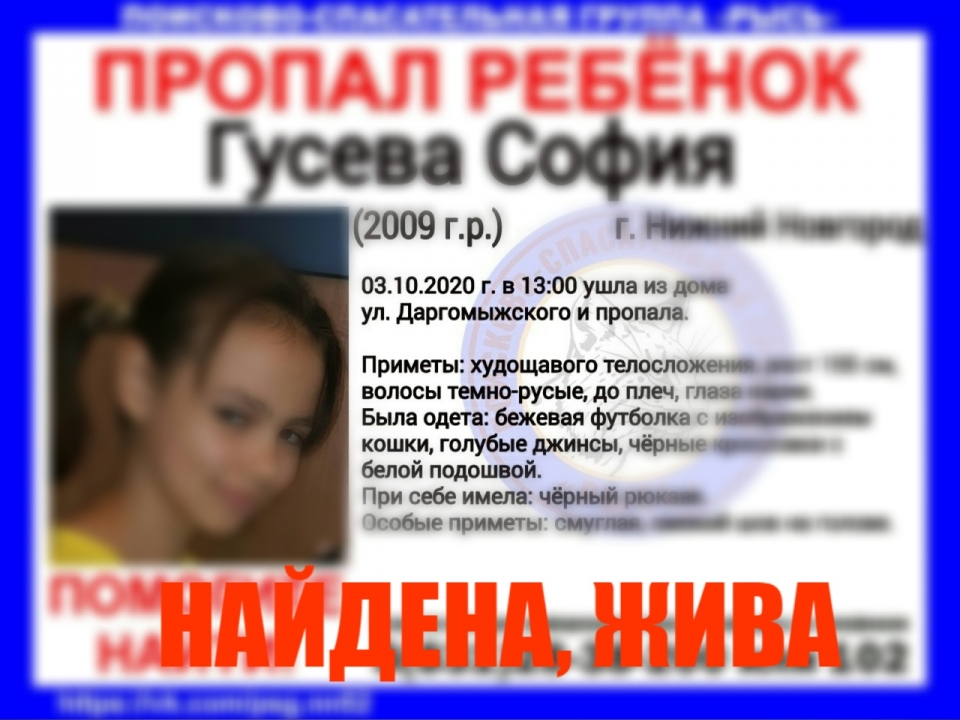 Image for Пропавшую 11-летнюю Софию Гусеву нашли в Нижнем Новгороде