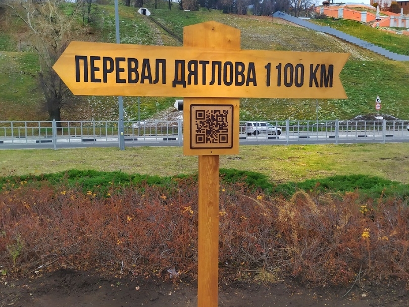 В Нижнем Новгороде установили указатель расстояния до перевала Дятлова