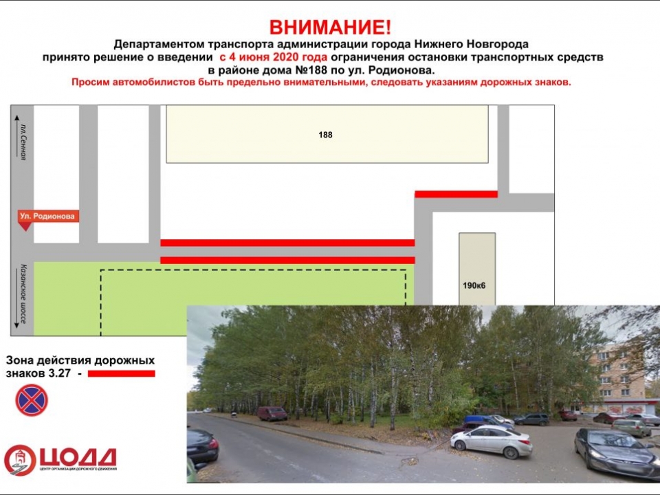 Image for Остановку машин запретят на улице Родионова
