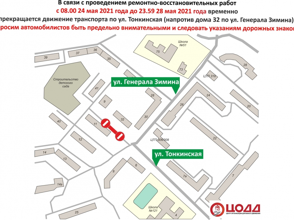 Image for Движение транспорта по улице Тонкинской ограничат до 28 мая