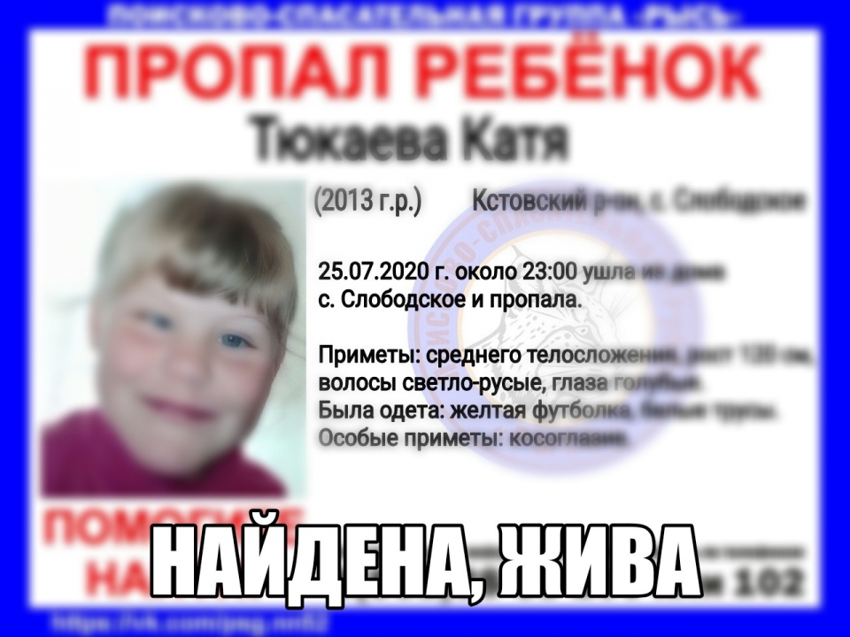 Найдена пропавшая в Кстовском районе 7-летняя Катя Тюкаева