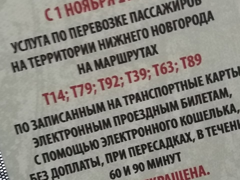 Image for В Нижнем Новгороде отменят бесплатную пересадку на шести маршрутах 