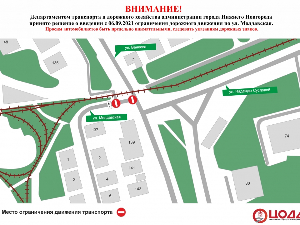 Image for  Организация дорожного движения изменится на улице Молдавской в Нижнем Новгороде