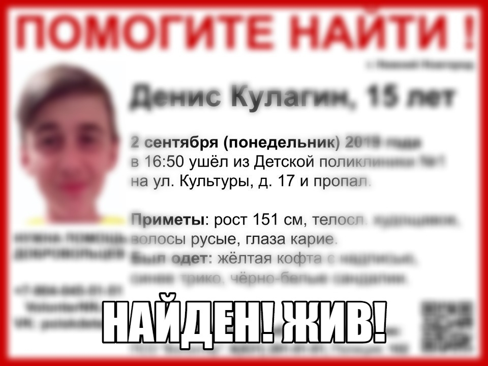 Image for Пропавший в Нижнем Новгороде Денис Кулагин найден живым