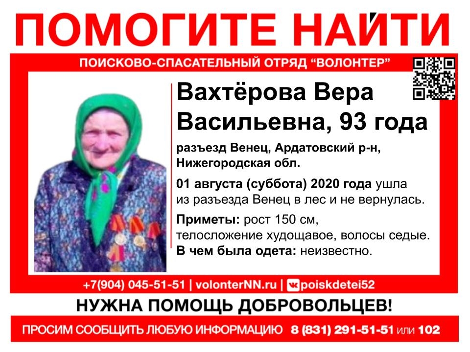 В Ардатовском районе три дня ищут 93-летнюю Веру Вахтерову