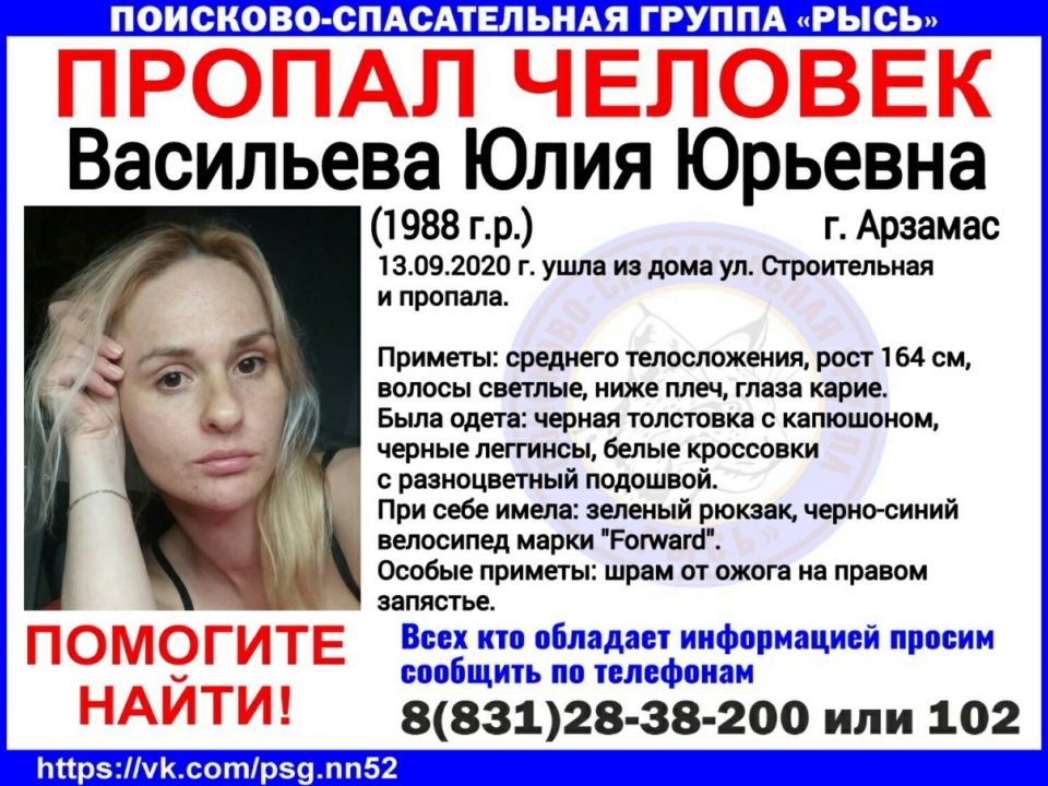 32-летнюю Юлию Васильеву разыскивают в Арзамасе