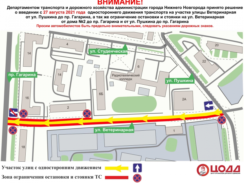 Image for Одностороннее движение вводится на ул. Ветеринарной в Нижнем Новгороде
