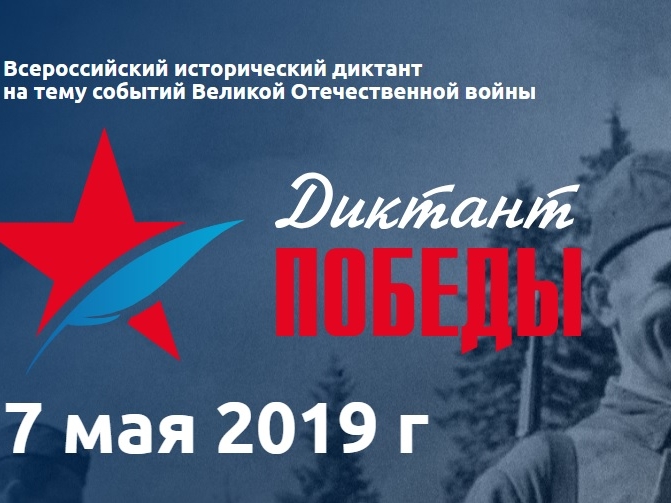 Image for «Диктант Победы» впервые пройдёт в Нижнем Новгороде и области 7 мая