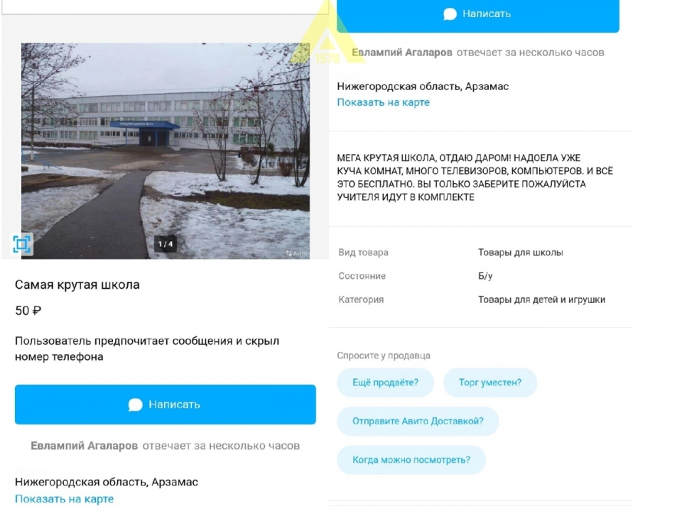 Image for Нижегородские ученики пытались продать школу на 