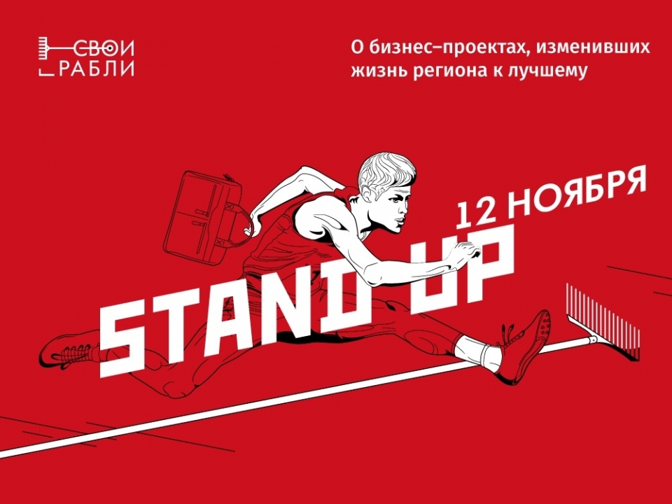 Image for Бизнес-стендап пройдет среди нижегородских предпринимателей