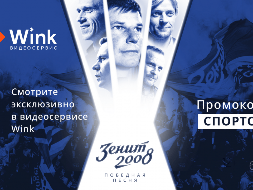 Image for Sports.ru и видеосервис Wink возвращают на экраны лучший год российского футбола