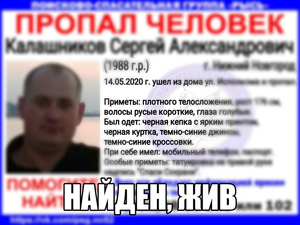 Image for Пропавший две недели назад нижегородец найден живым