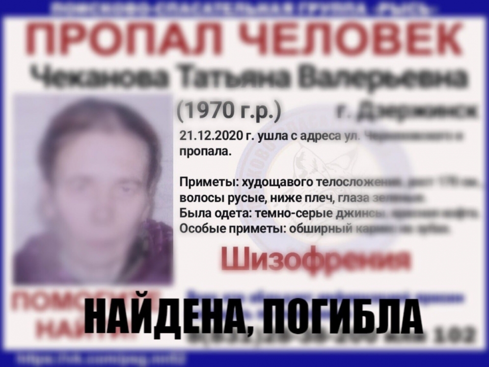 Image for Пропавшая в Дзержинске женщина с шизофренией найдена погибшей
