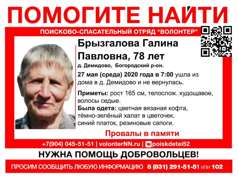 Image for В Нижегородской области ищут пенсионерку с провалами в памяти