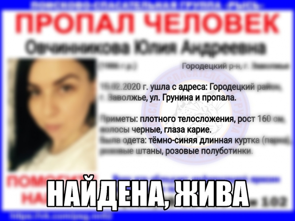 Image for Пропавшую Юлию Овчинникову нашли живой 26 февраля
